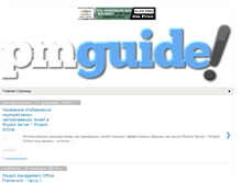 Tablet Screenshot of pmguide.info